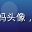 用户全家追剧的张妈头像，中年女性温和笑容